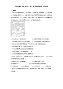 人教统编版选择性必修3 文化交流与传播第15课 文化遗产：全人类共同的财富巩固练习