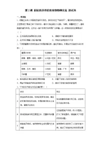 高中历史人教统编版选择性必修2 经济与社会生活第2课 新航路开辟后的食物物种交流练习题
