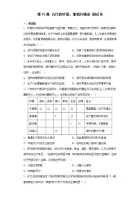 历史选择性必修2 经济与社会生活第10课 古代的村落、集镇和城市随堂练习题