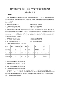 2021-2022学年黑龙江省鹤岗市第三中学高二下学期开学验收考试历史试题（Word版）