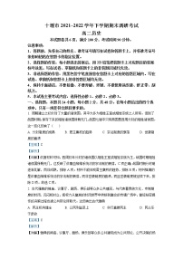 2021-2022学年湖北省十堰市高二下学期期末考试历史试题(解析版)