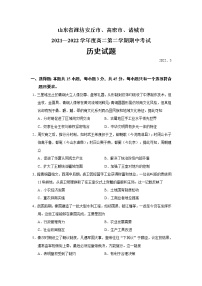 2021-2022学年山东省潍坊安丘市、高密市、诸城市高二第二学期期中考试历史试题（Word版）