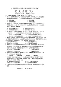 2021-2022学年山西省太原师范学院附属中学、师苑中学高二上学期开学分班考试历史试题（Word版）