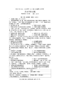 2021-2022学年四川省内江市第六中学高二上学期第二次月考历史试题（Word版）