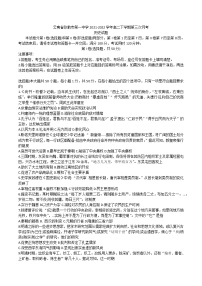 2021-2022学年云南省弥勒市第一中学高二下学期第三次月考历史试题（Word版）