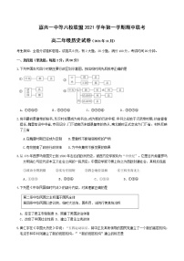 2021-2022学年浙江省嘉兴一中等八校联盟高二上学期期中联考历史试题 Word版