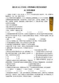 2021-2022学年浙江省丽水市高二第二学期期末统考历史试题（Word版）