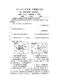 2022-2023学年福建省福州市三校高二上学期期中联考历史(历史类)试题