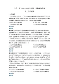 2022-2023学年福建省龙岩市上杭县第一中学高二上学期期初考试历史试题(解析版)