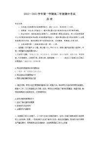 2022-2023学年甘肃省武威市民勤县第一中学高二上学期期中考试历史试题（Word版）