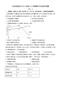 2023届江苏省扬州市高三上学期期中考试历史试题(解析版)