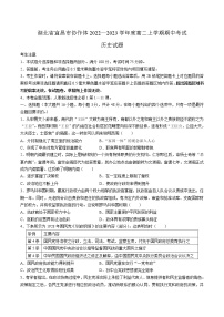 2022-2023学年湖北省宜昌市协作体高二上学期期中考试历史试题（Word版）