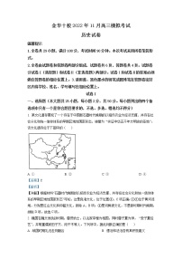 2023届浙江省金华市金华十校高三11月月考历史试题 解析版