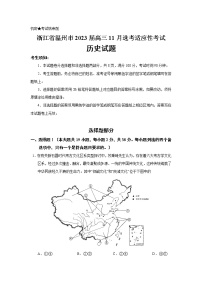 2023届浙江省温州市高三11月选考适应性考试历史试题（Word版）