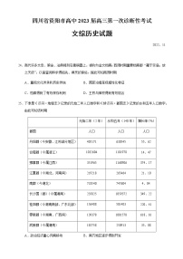 四川省资阳市2022-2023学年高三上学期11月第一次诊断性考试历史试题（Word版含答案）