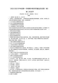 山西省大同市2022-2023学年高二上学期11月期中考试历史试卷（PDF版）