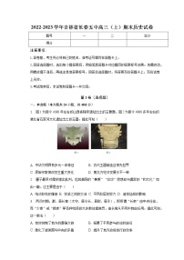 吉林省长春市第五中学2022-2023学年高三上学期期末考试历史试卷