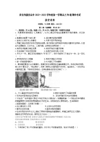 江苏省淮安市部分高中2023届高三上学期期中考试历史试卷
