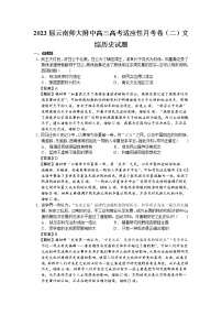 【精编精校卷】2023届云南省云南师大附中高三高考适应性月考卷(二)历史试题(解析版)