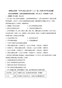 2022-2023学年黑龙江省双鸭山市第一中学高二上学期开学考试历史试题（Word版）