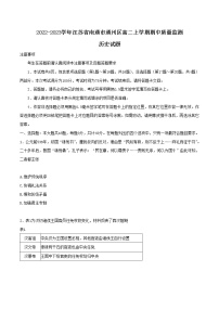 2022-2023学年江苏省南通市通州区高二上学期期中质量监测历史试题（Word版）