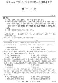 甘肃省庆阳市华池县第一中学2022-2023学年高二上学期期中考试历史试题（PDF版含答案）