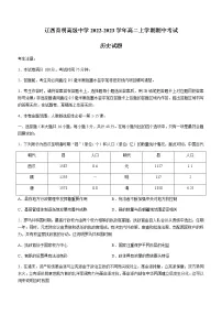 辽宁省锦州市辽西育明高级中学2022-2023学年高二上学期期中考试历史试题（含答案）