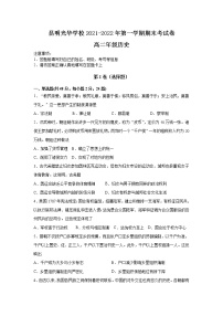 云南省昆明光华学校2021-2022学年高二上学期期末考试历史试卷（含答案）