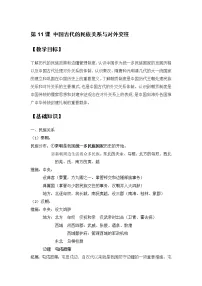 高中历史人教统编版选择性必修1 国家制度与社会治理第11课 中国古代的民族关系与对外交往教学设计