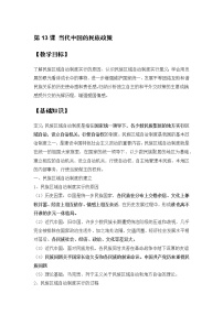 高中历史人教统编版选择性必修1 国家制度与社会治理第13课 当代中国的民族政策教学设计