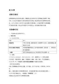 人教统编版选择性必修1 国家制度与社会治理第14课 当代中国的外交教案设计
