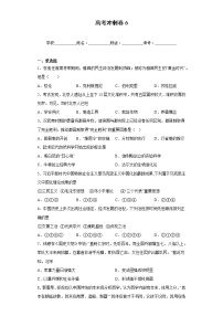 2023届浙江省杭州市高考冲刺历史试卷6