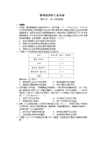 历史(必修)中外历史纲要(下)第10课 影响世界的工业革命	课后复习题