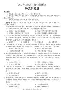 2021-2022学年湖南省邵阳市新邵县高一下学期期末质量检测历史试题  PDF版