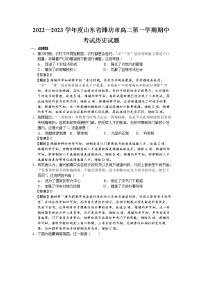 2022—2023学年度山东省潍坊市高二第一学期期中考试历史试题（解析版）