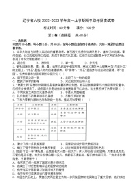 2022-2023学年辽宁省六校高一上学期期中联考历史试题（Word版）