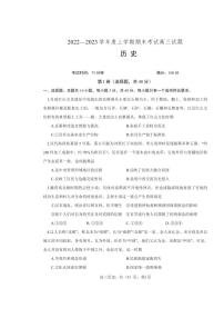 辽宁省辽南协作校2022-2023学年高三历史上学期期末考试试卷（PDF版附答案）