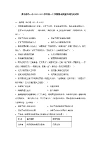 湖北省黄石市有色第一中学2022-2023学年高一上学期期末质量检测历史试题