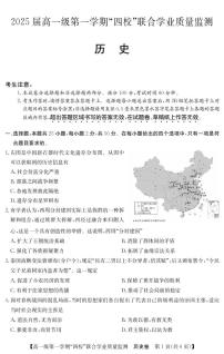 广东省惠州市四校2022-2023学年高一上学期12月联合学业质量监测历史试卷（PDF版含答案）