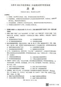 2023壮族自治区玉林高二上学期期末考试历史试题PDF版含答案