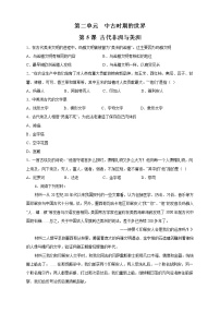 人教统编版(必修)中外历史纲要(下)第5课古代非洲与美洲精品课时练习