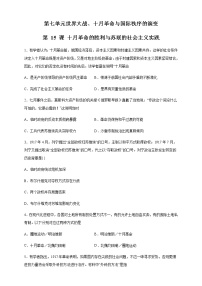 历史第15课 十月革命的胜利与苏联的社会主义实践精品课时练习