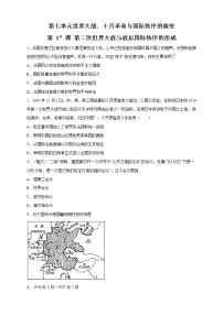 高中历史人教统编版(必修)中外历史纲要(下)第17课 第二次世界大战与战后国际秩序的形成精品巩固练习