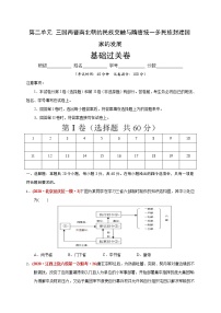 第二单元 三国两晋南北朝的民族交融与隋唐统一多民族封建国家的发展（基础过关）