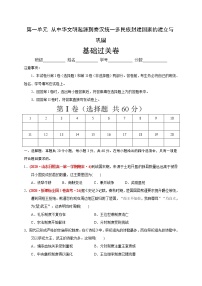 第一单元 从中华文明起源到秦汉统一多民族封建国家的建立与巩固练习题（基础过关）