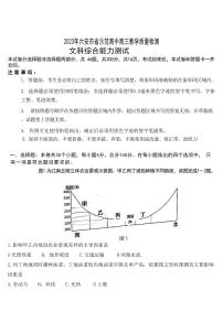 2023六安高三上学期期末文综PDF版含答案（缺历史答案）