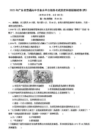 2023年广东省普通高中学业水平合格性考试模拟测(四)历史试卷