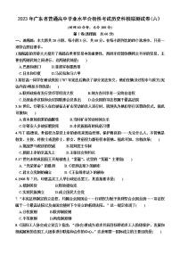 2023年广东省普通高中学业水平合格性考试模拟测(六）历史试卷