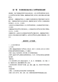 (必修)中外历史纲要(下)第7课 全球联系的初步建立与世界格局的演变教学设计