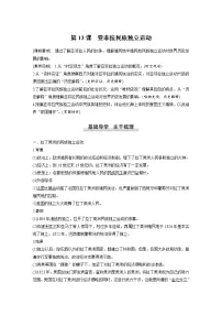 人教统编版(必修)中外历史纲要(下)第13课 亚非拉民族独立运动教学设计及反思